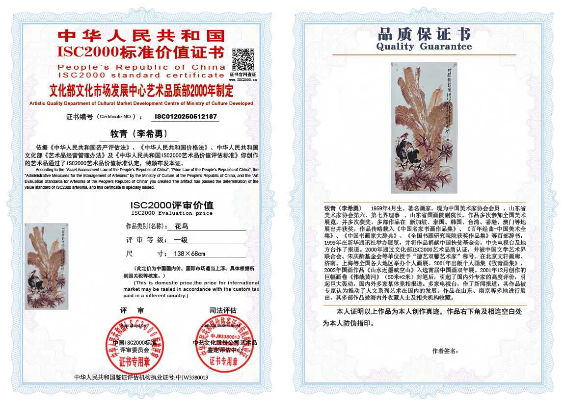 牧青（李希勇）187《花鸟》