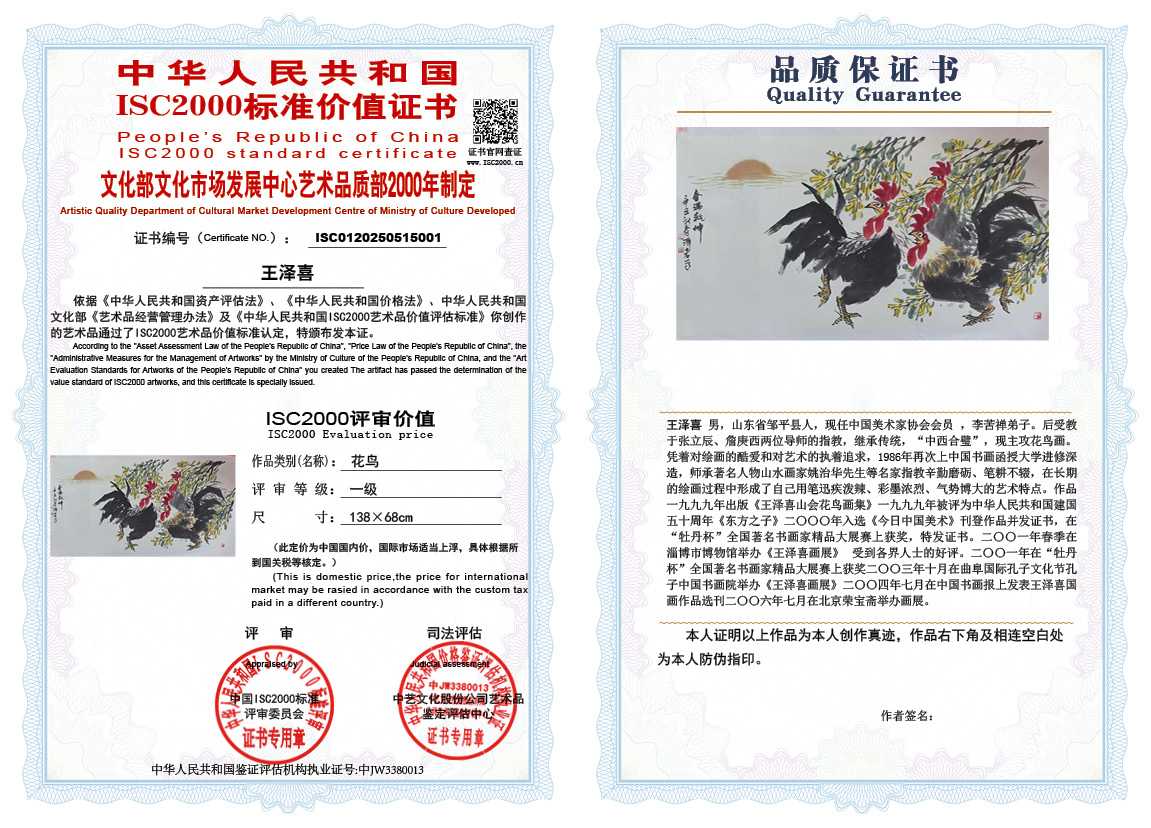 王泽喜001《花鸟》
