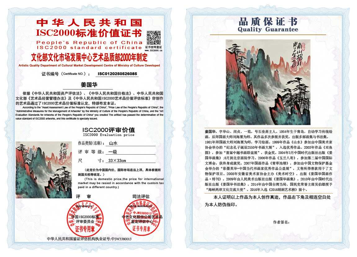姜国华085《山水》