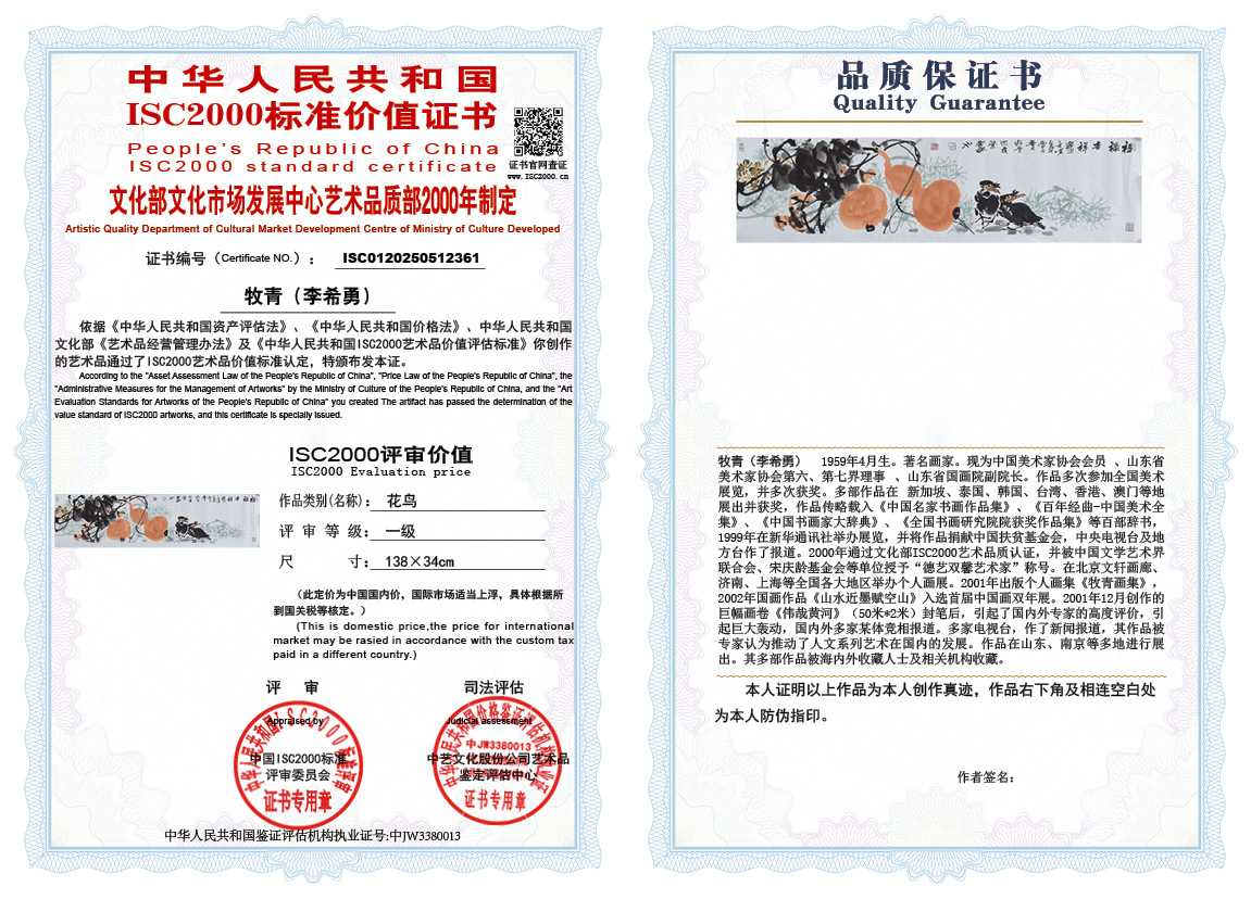 牧青（李希勇）361《花鸟》