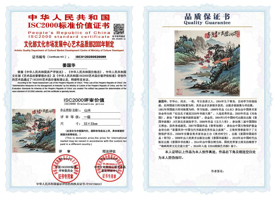 姜国华089《山水》