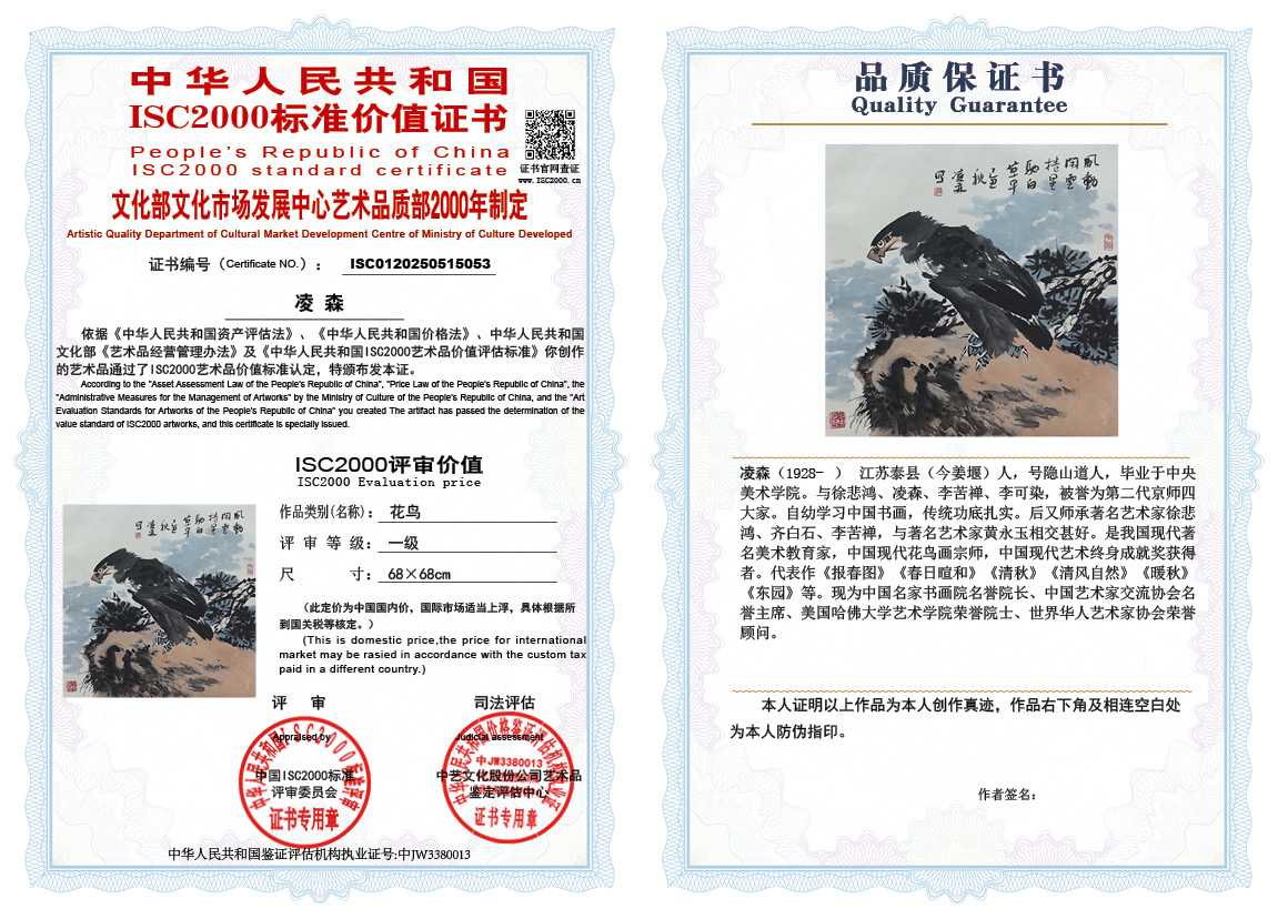 凌森053《花鸟》