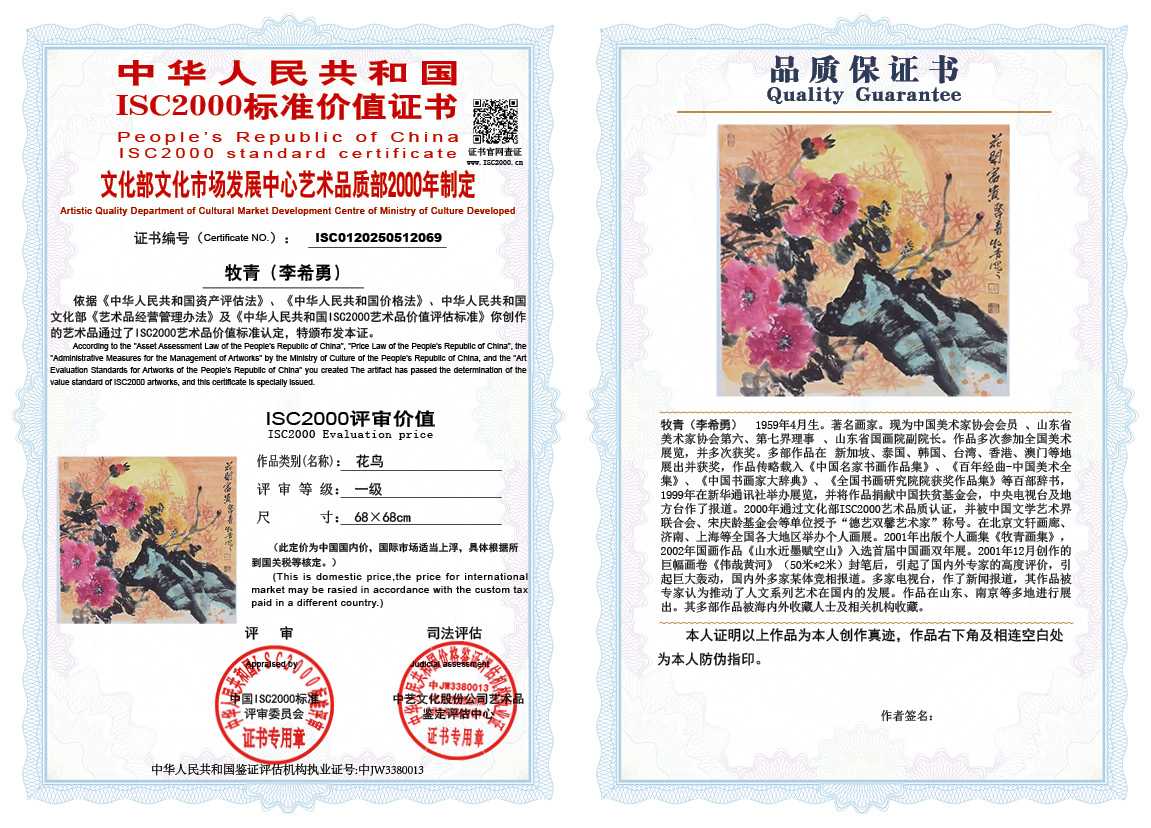 牧青（李希勇）069《花鸟》