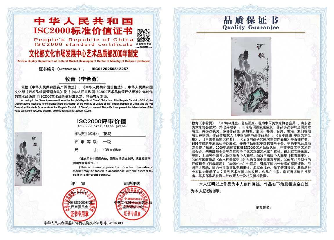 牧青（李希勇）257《花鸟》