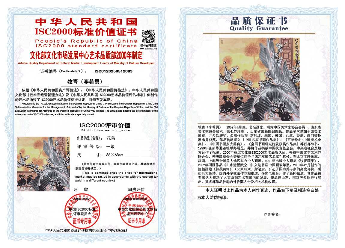 牧青（李希勇）083《花鸟》