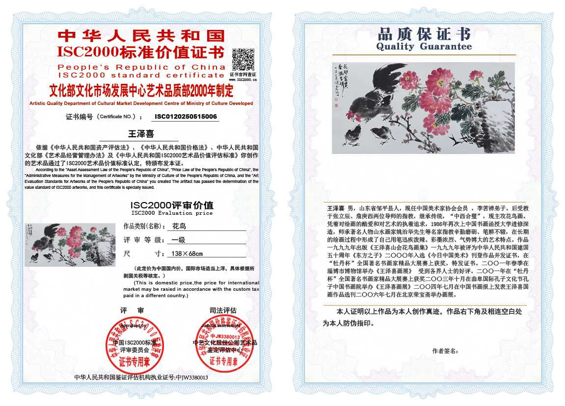 王泽喜006《花鸟》