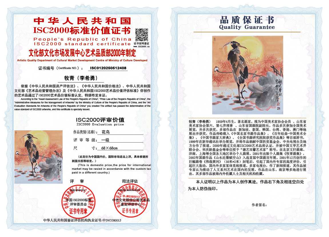 牧青（李希勇）408《花鸟》