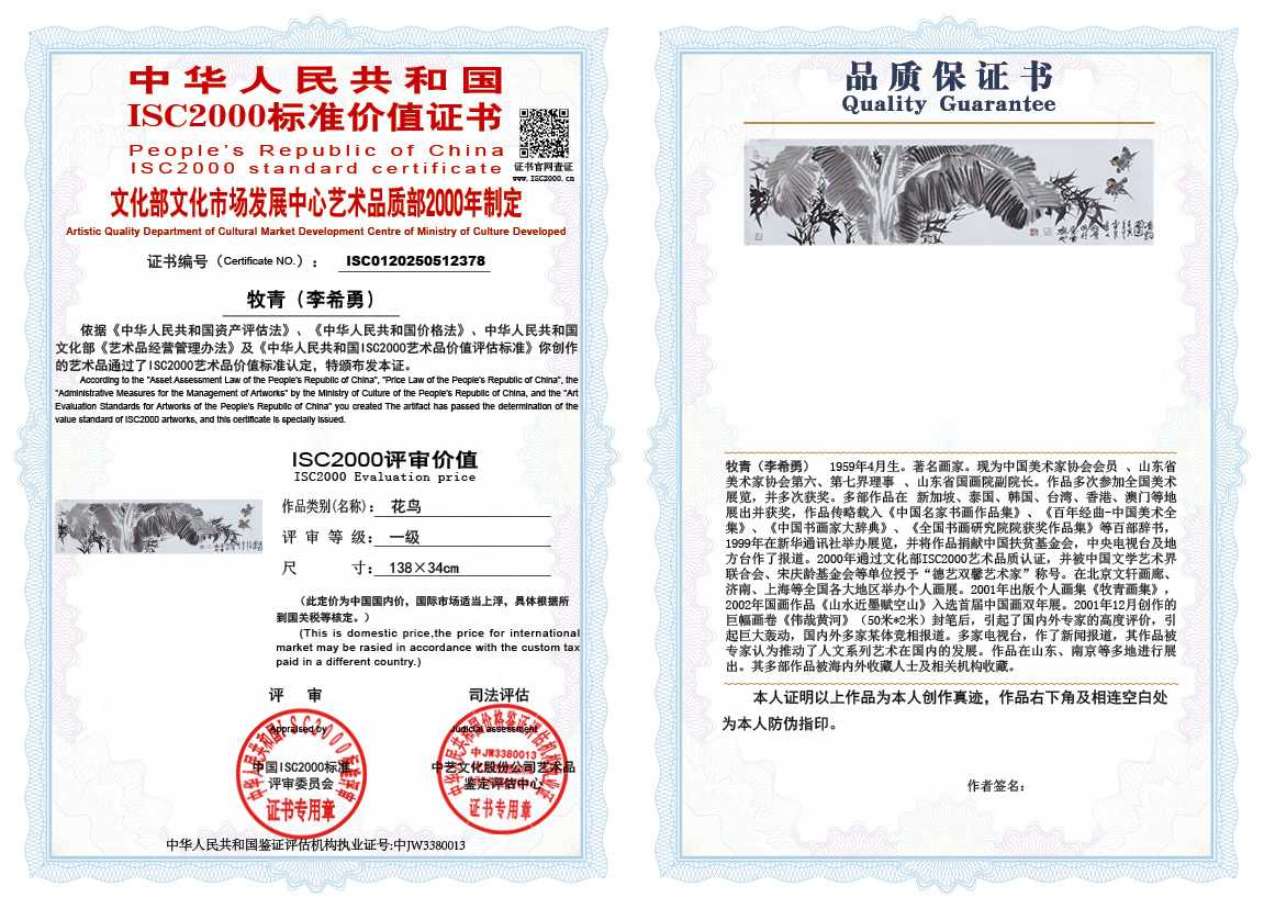 牧青（李希勇）378《花鸟》