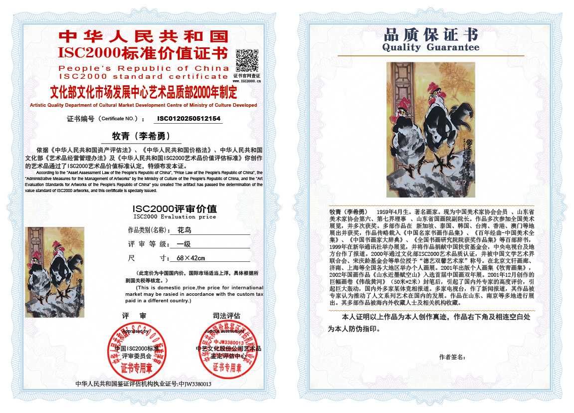 牧青（李希勇）154《花鸟》