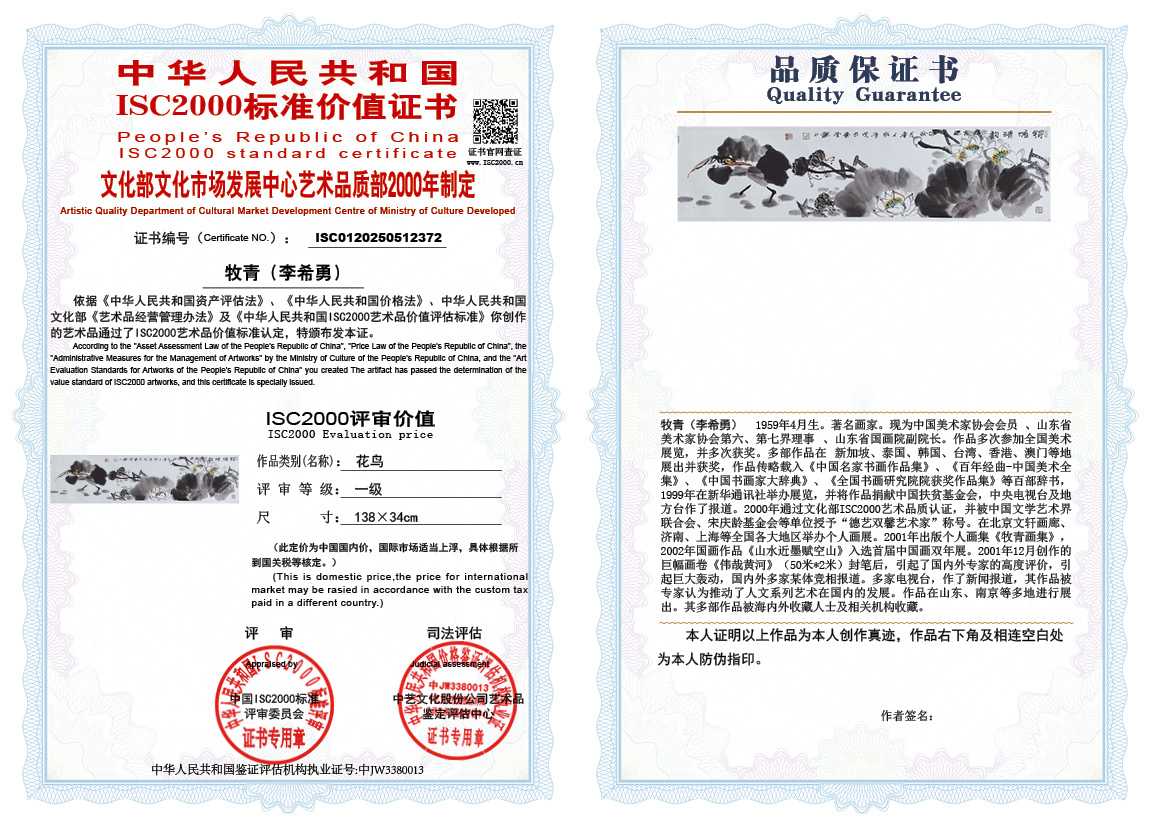 牧青（李希勇）372《花鸟》