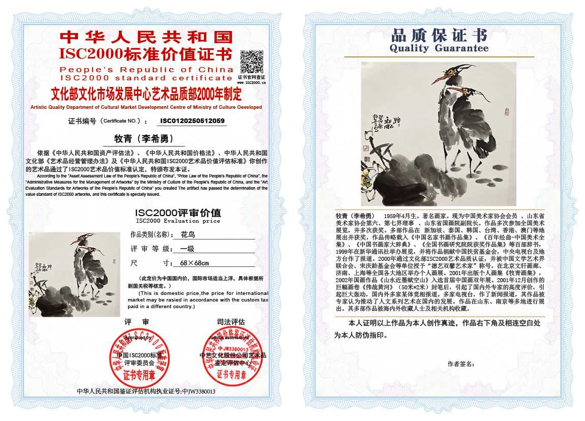 牧青（李希勇）059《花鸟》