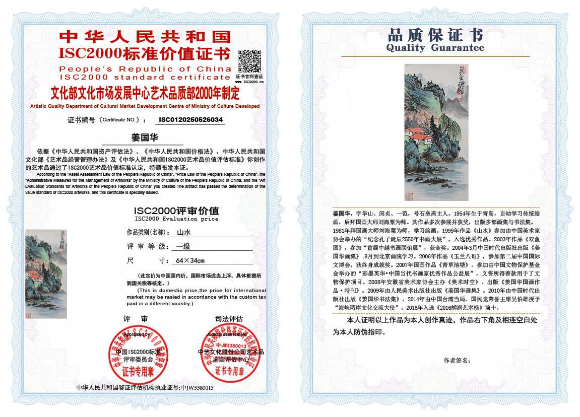 姜国华034《山水》