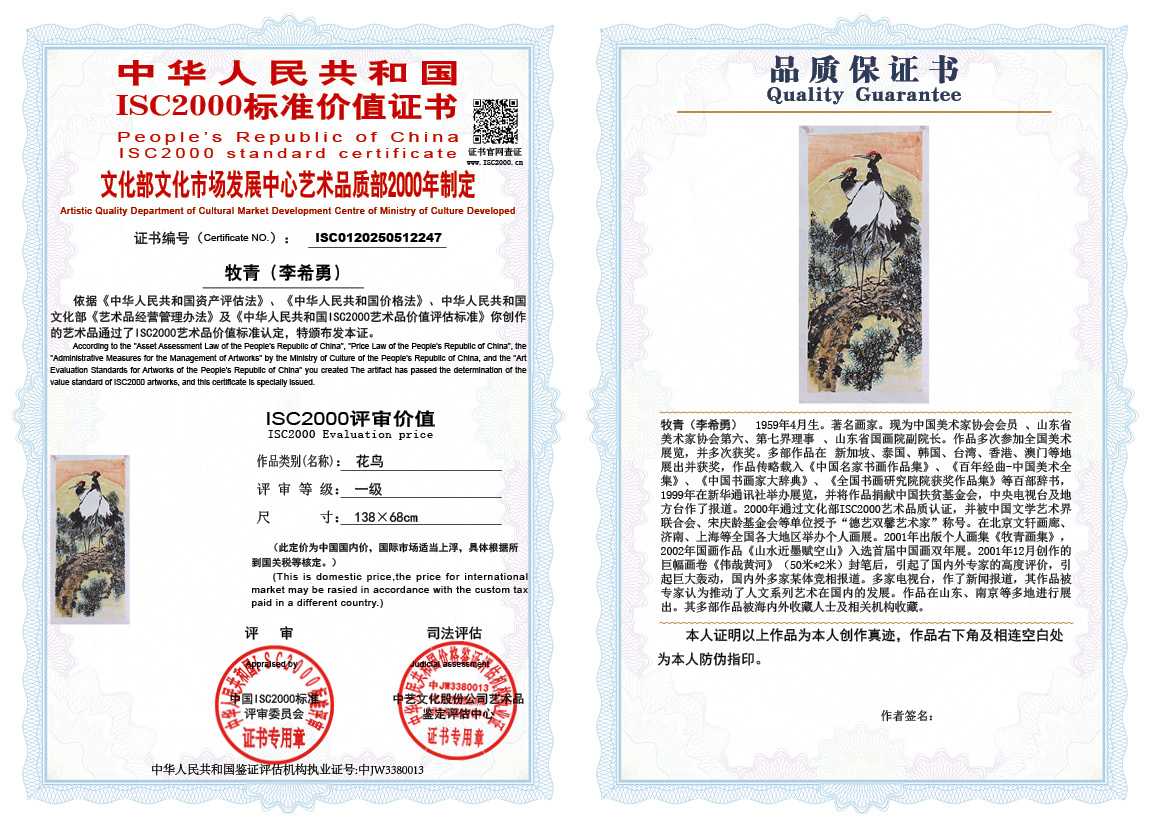 牧青（李希勇）247《花鸟》