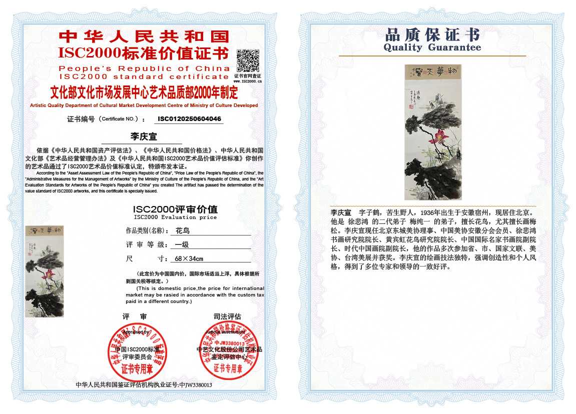 李庆宣046《花鸟》