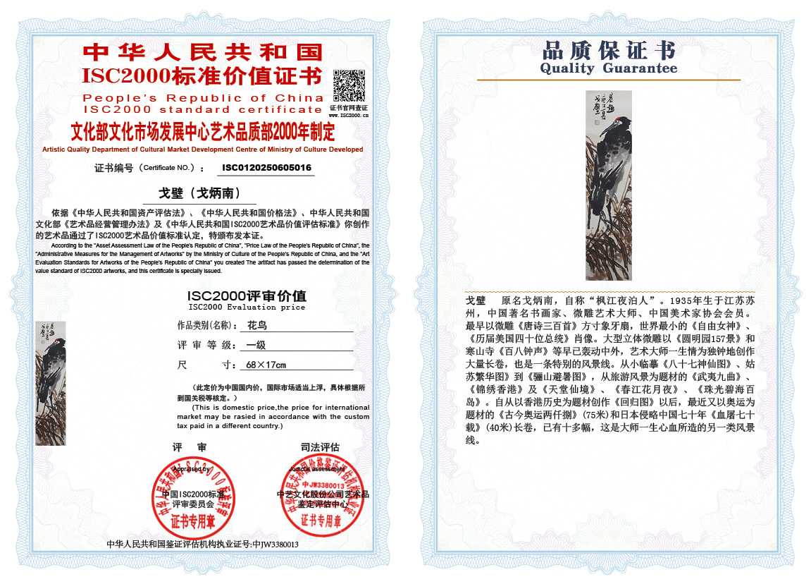 戈壁（戈炳南）016《花鸟》