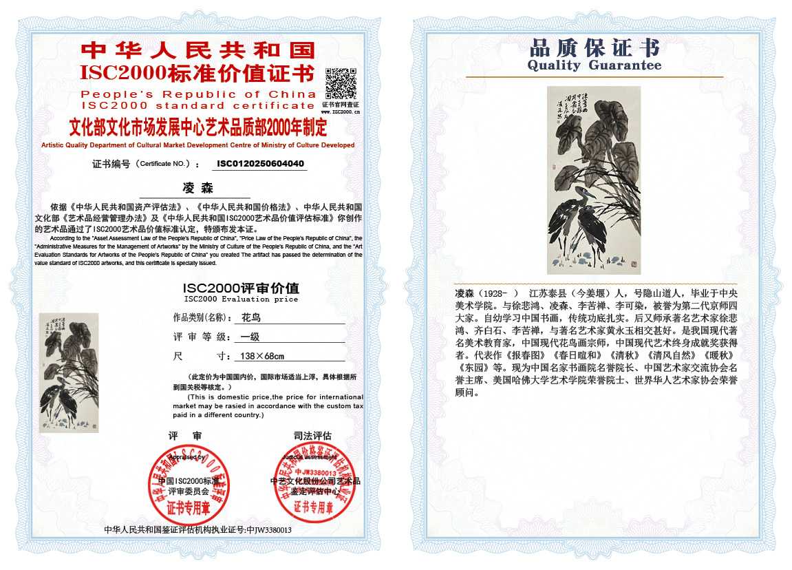 凌森040《花鸟》
