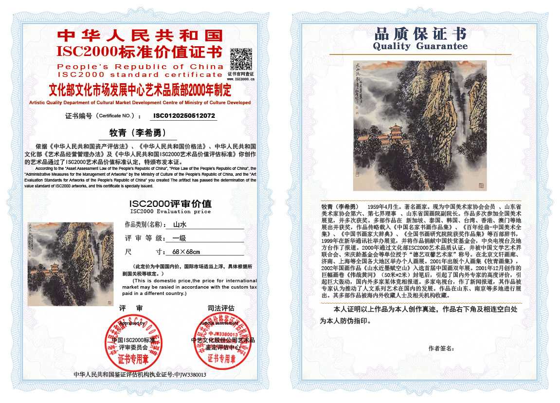 牧青（李希勇）072《山水》