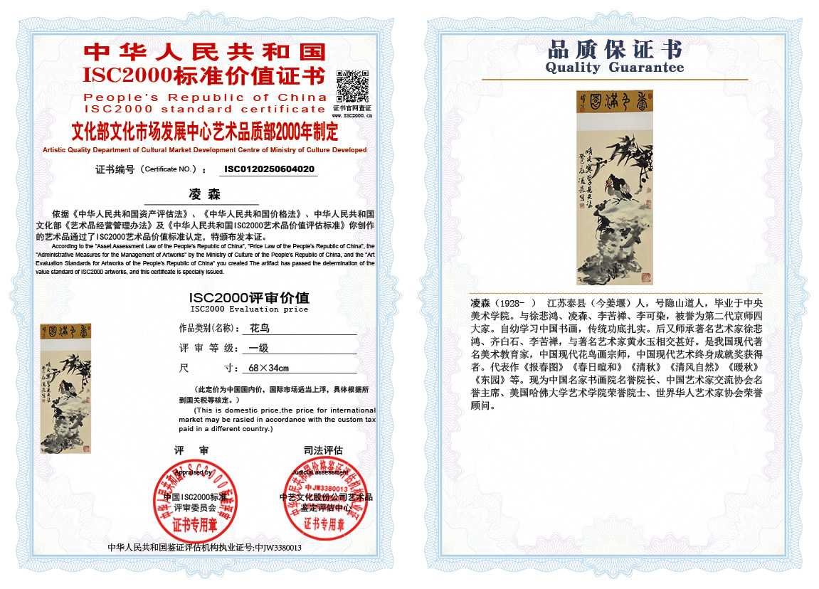 凌森020《花鸟》