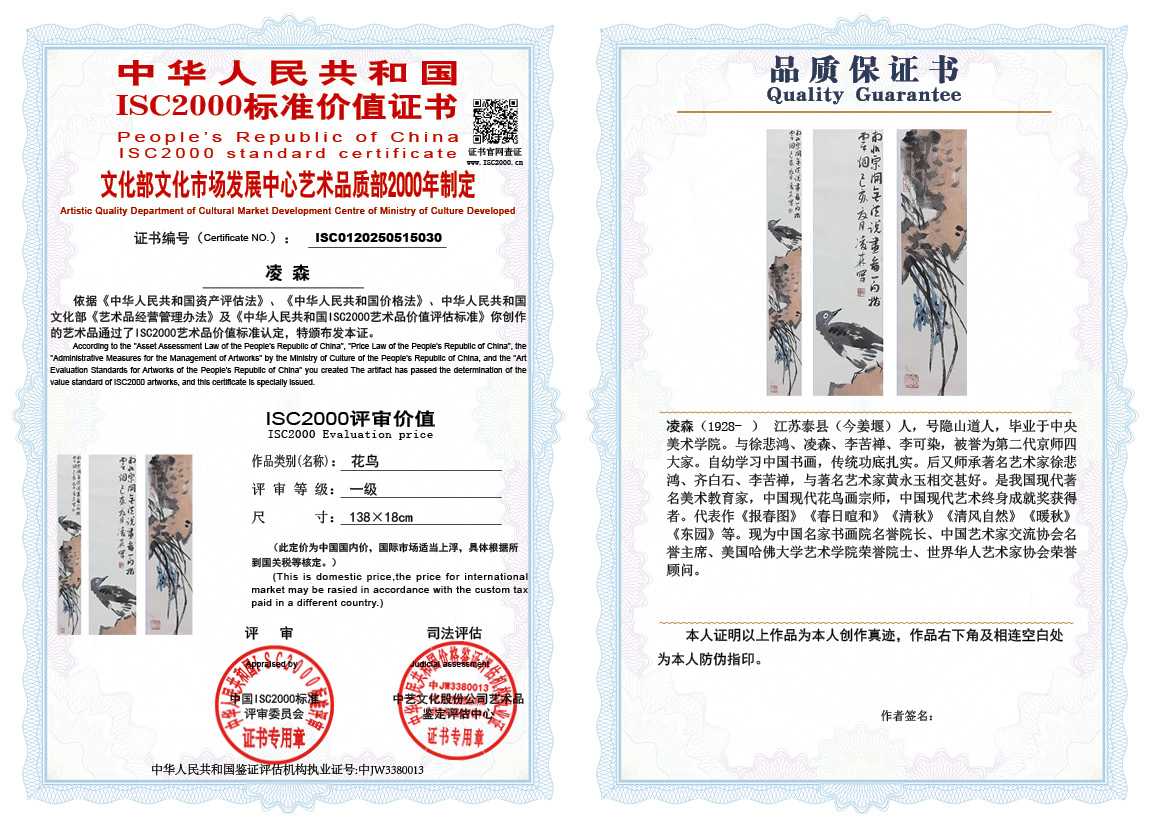 凌森030《花鸟》