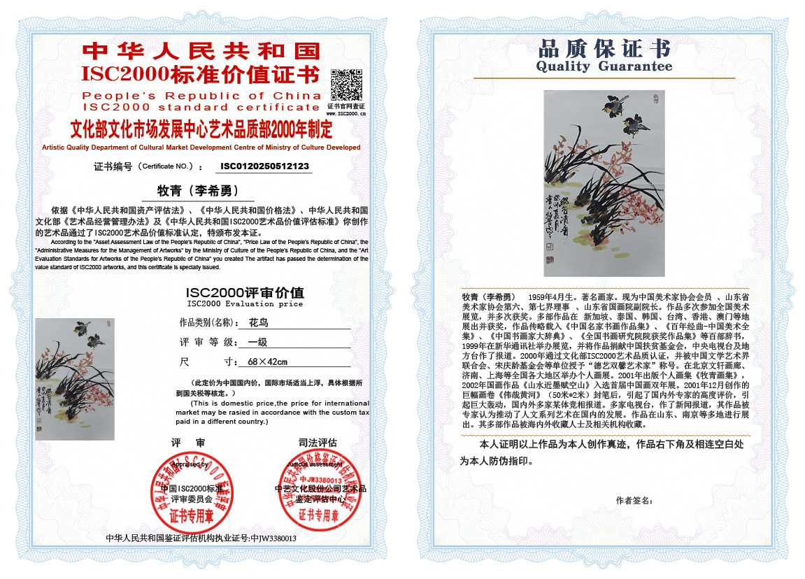 牧青（李希勇）123《花鸟》
