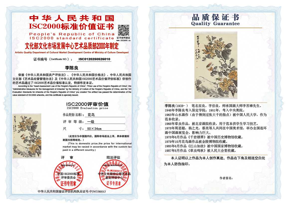 李陈良010《花鸟》