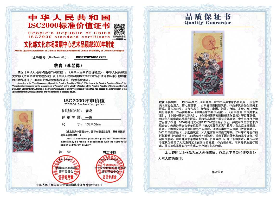 牧青（李希勇）289《花鸟》