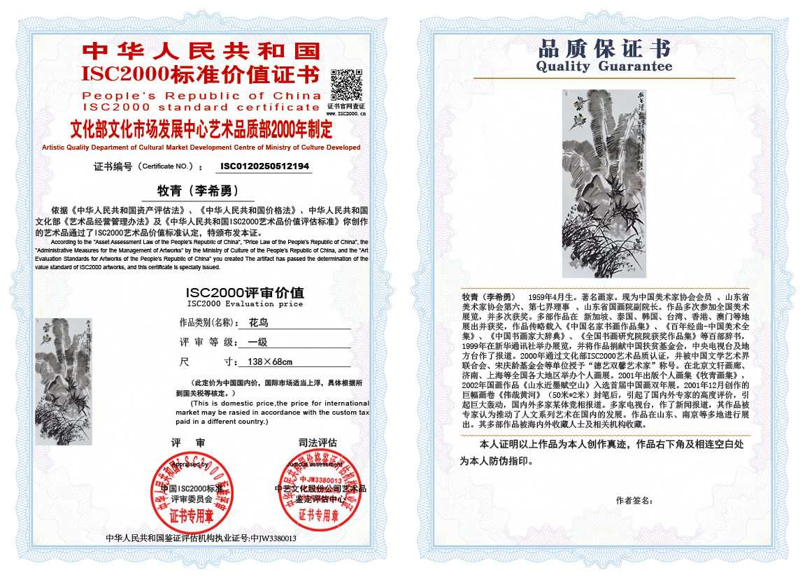 牧青（李希勇）194《花鸟》