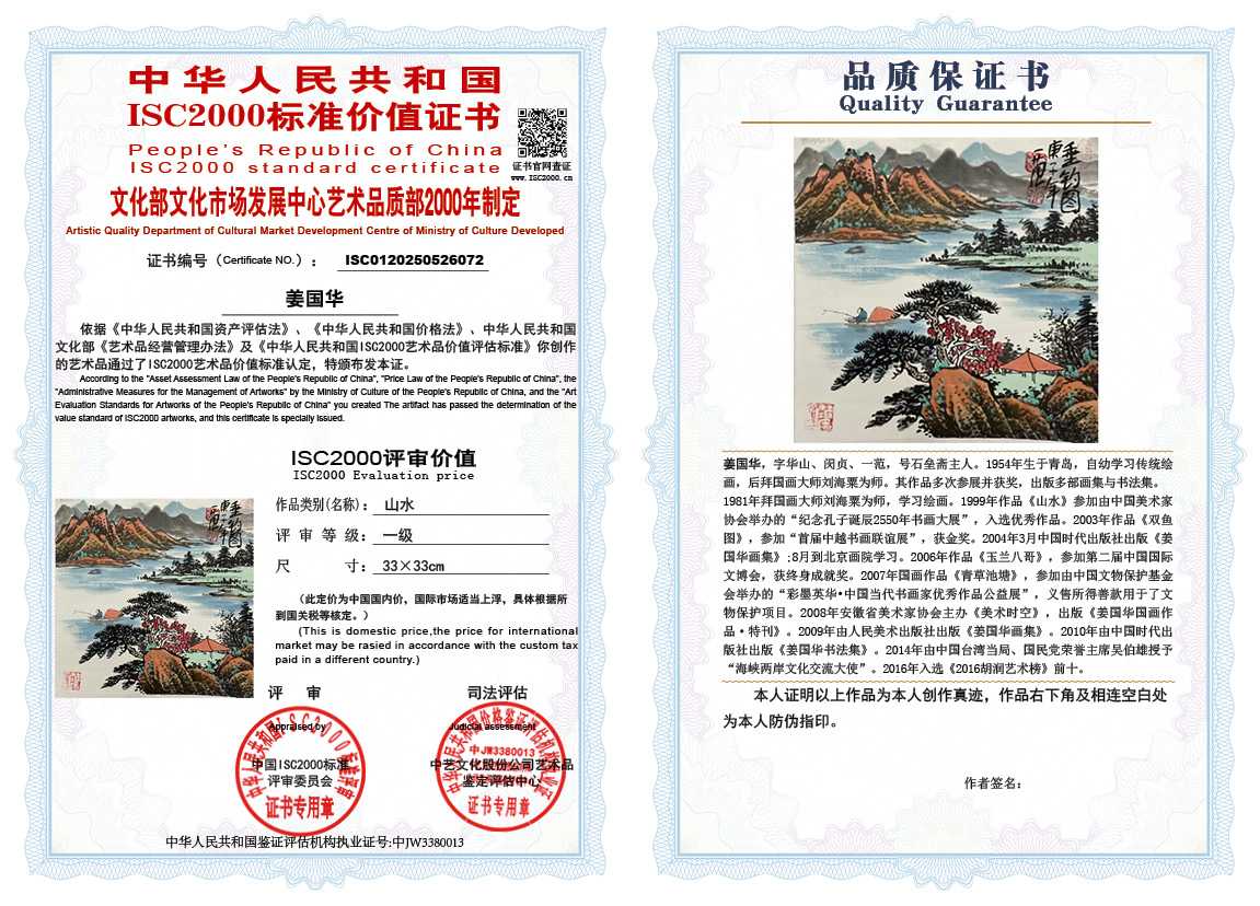 姜国华072《山水》