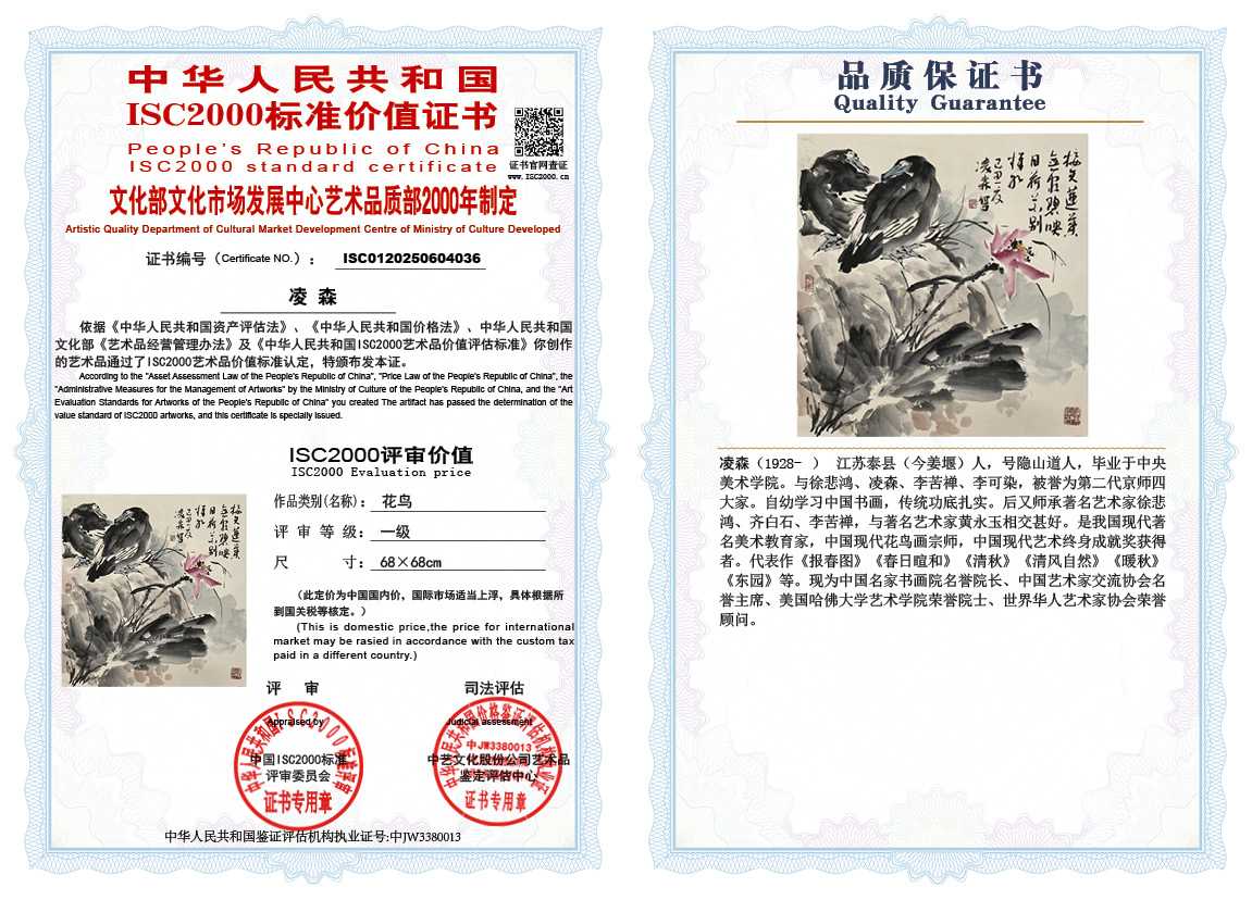 凌森036《花鸟》