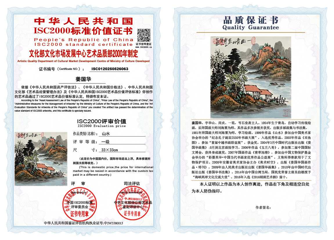 姜国华063《山水》