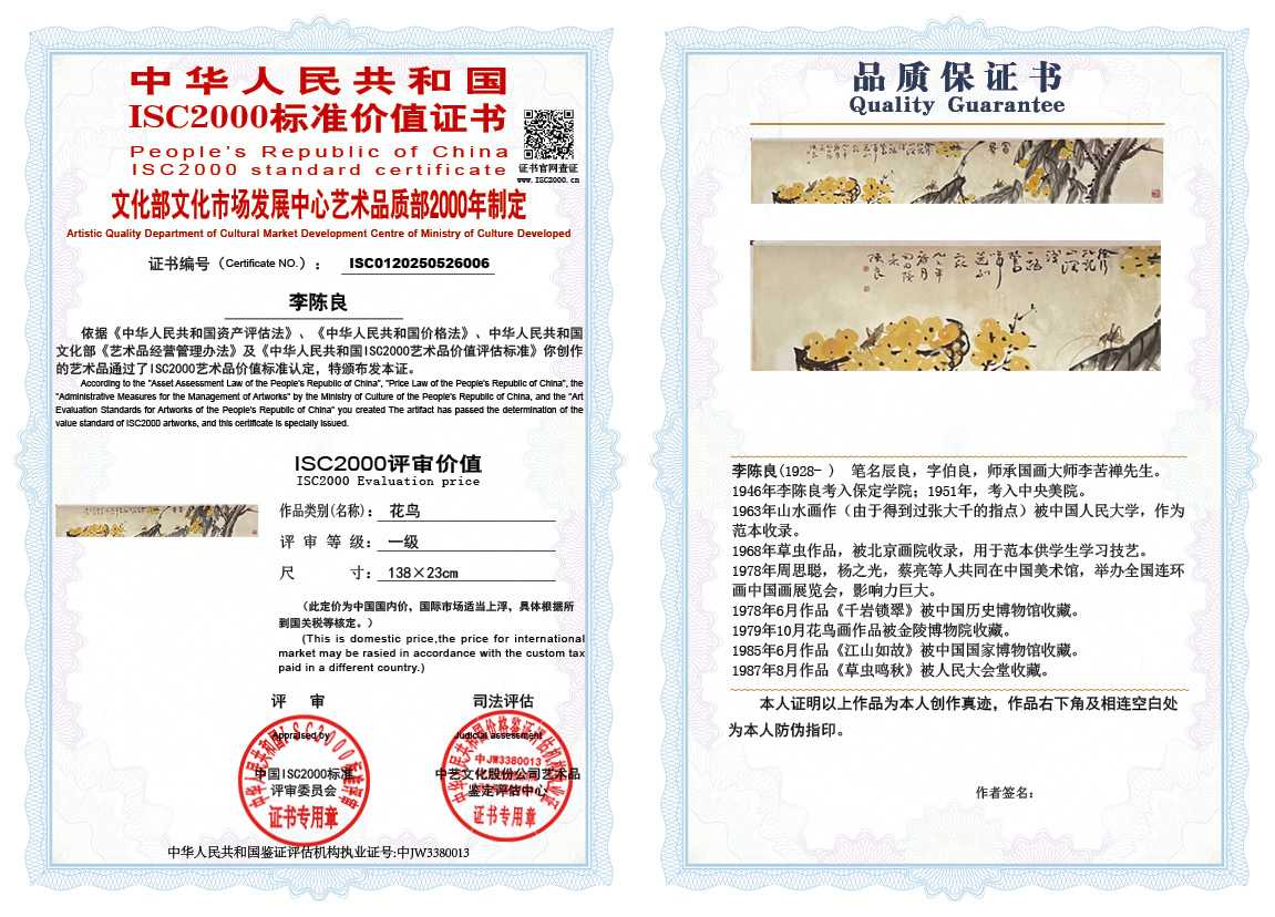 李陈良006《花鸟》