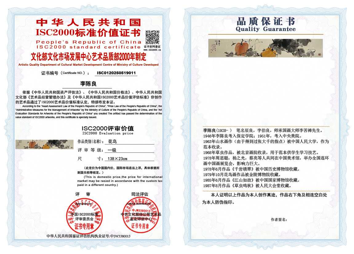 李陈良011《花鸟》