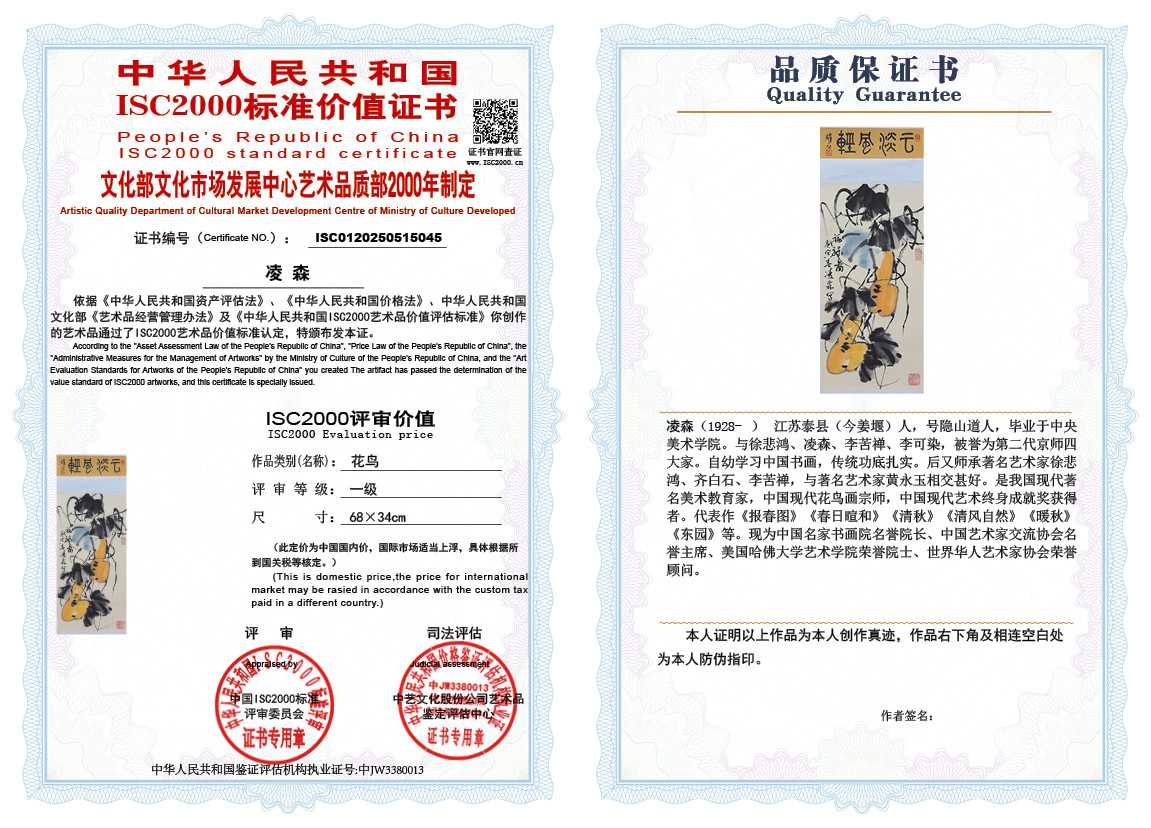 凌森045《花鸟》