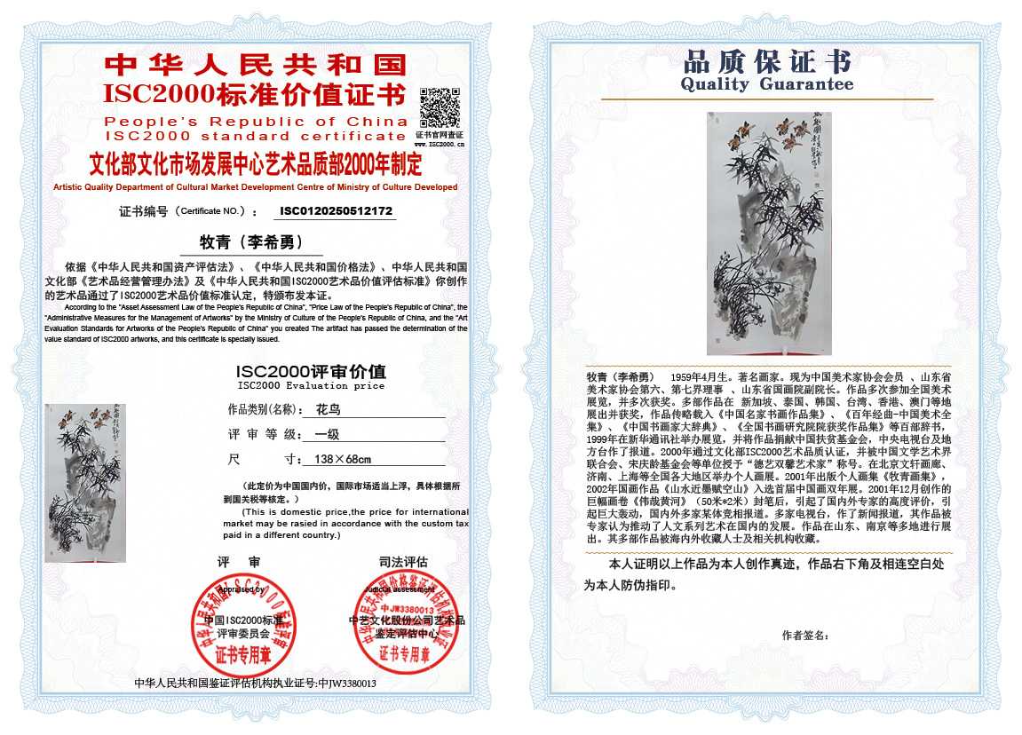 牧青（李希勇）172《花鸟》