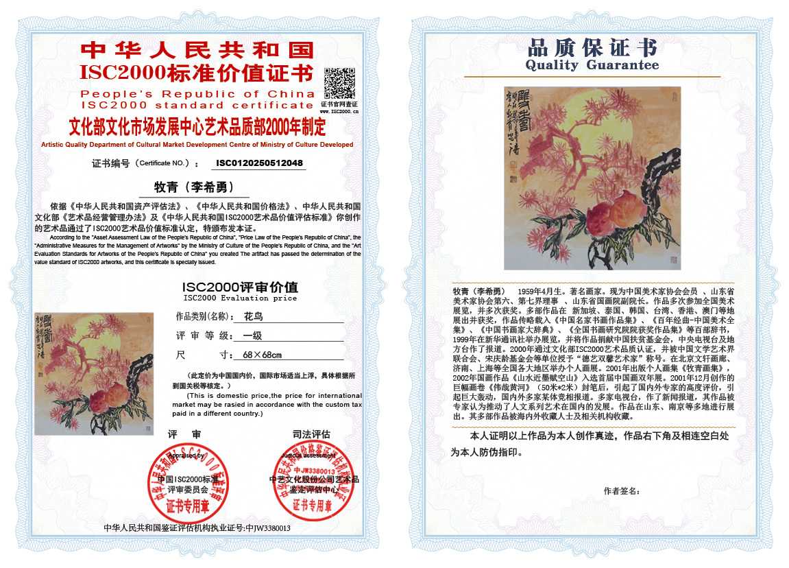 牧青（李希勇）048《花鸟》
