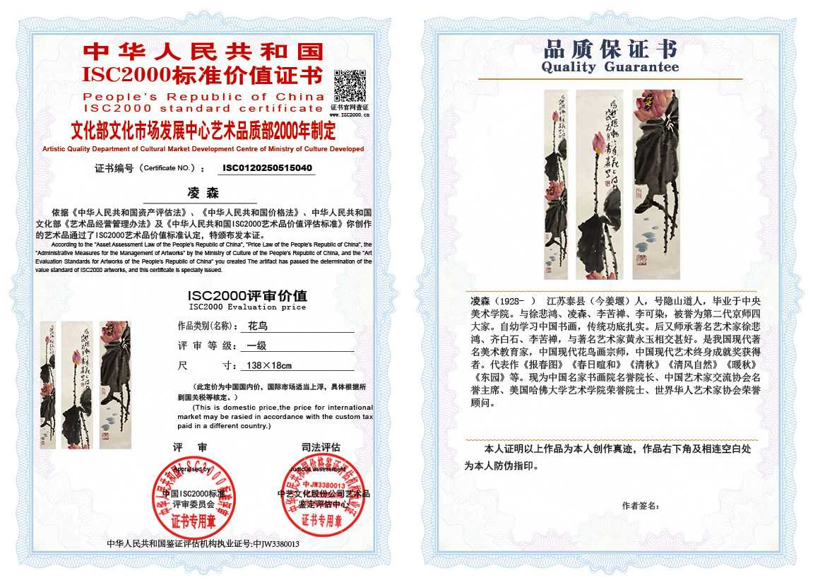 凌森040《花鸟》