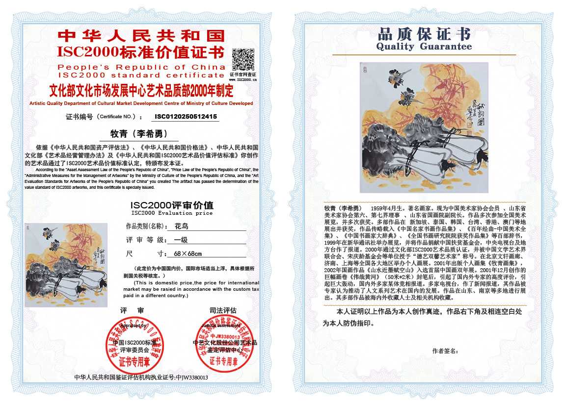 牧青（李希勇）415《花鸟》