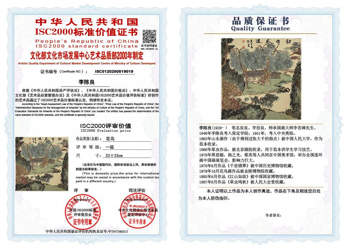 李陈良019《花鸟》