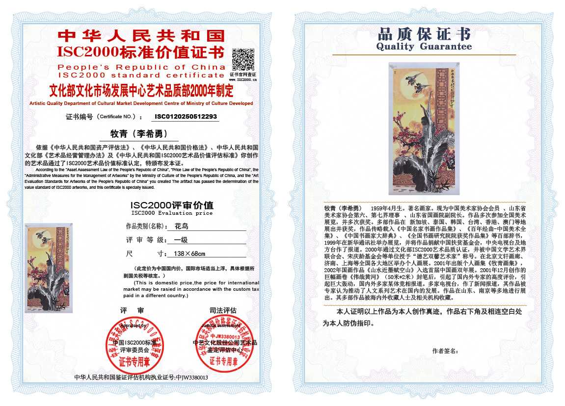 牧青（李希勇）293《花鸟》