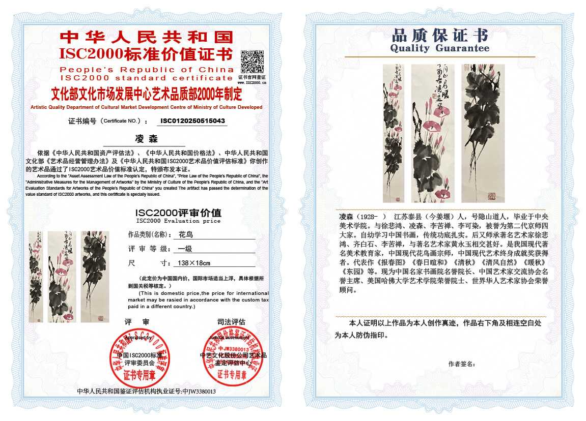 凌森043《花鸟》