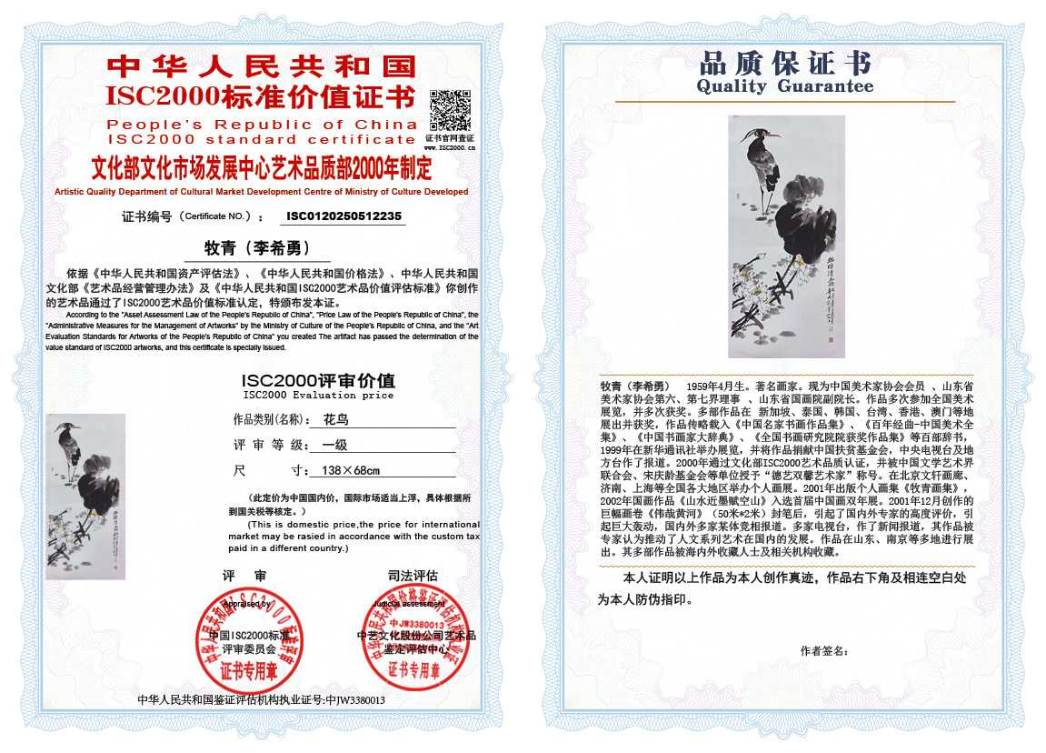 牧青（李希勇）235《花鸟》