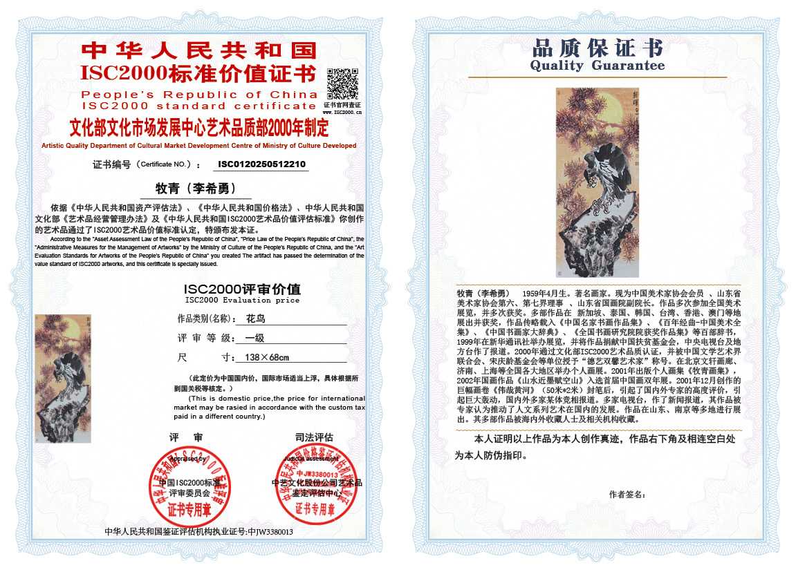 牧青（李希勇）210《花鸟》