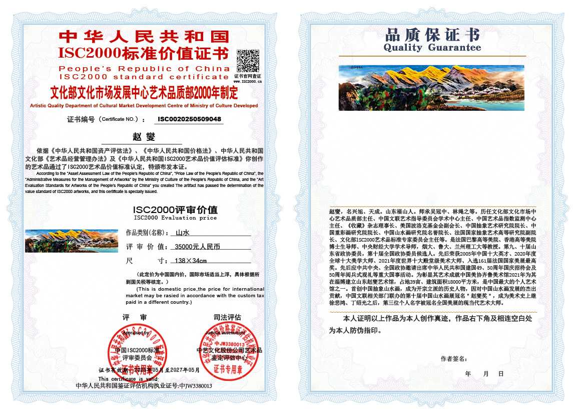 赵燮048《山水》