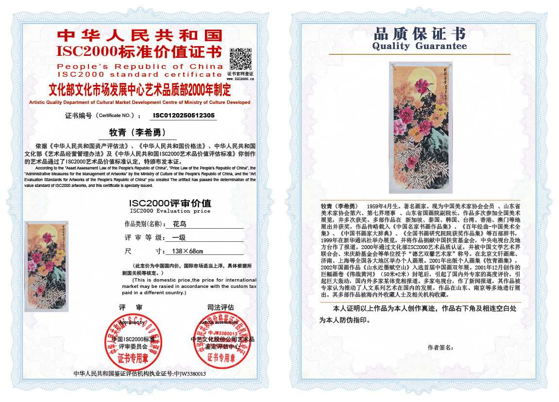 牧青（李希勇）305《花鸟》