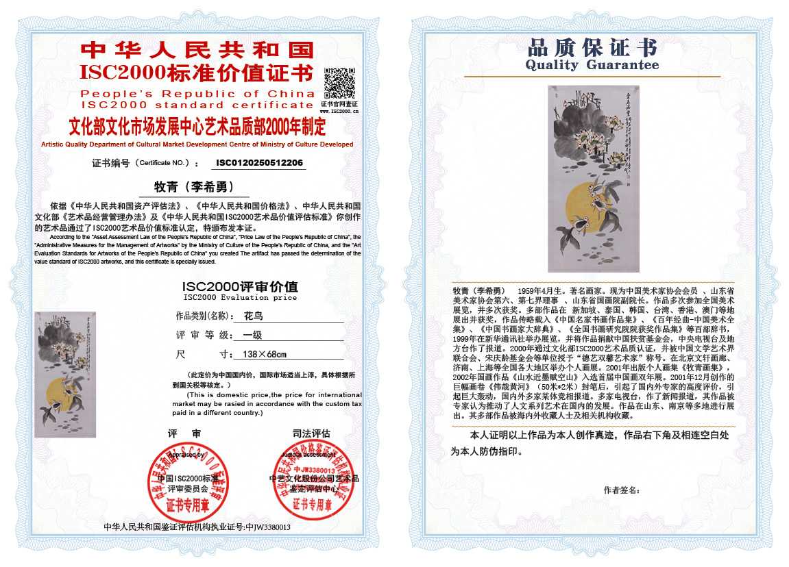 牧青（李希勇）206《花鸟》