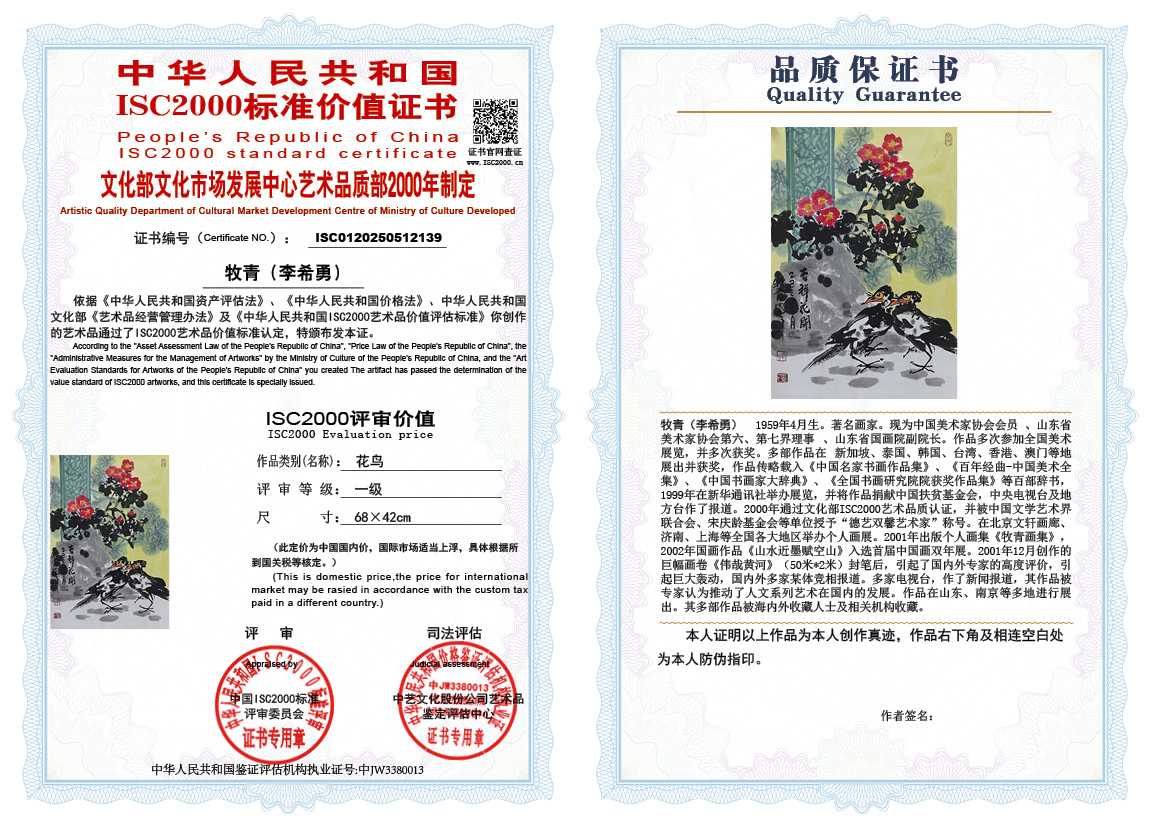 牧青（李希勇）139《花鸟》