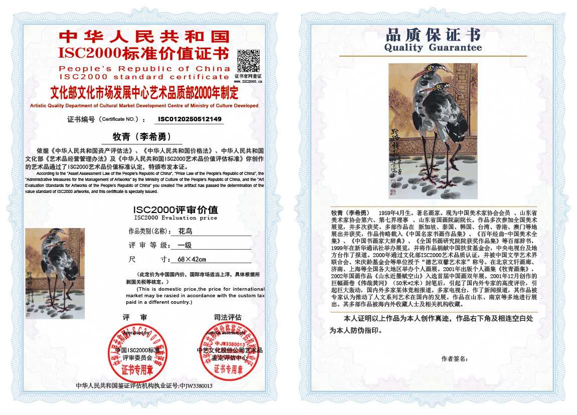 牧青（李希勇）149《花鸟》