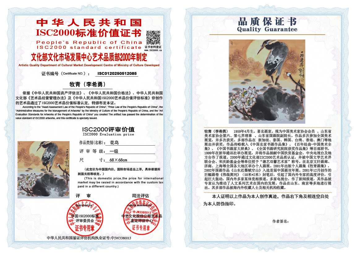 牧青（李希勇）085《花鸟》