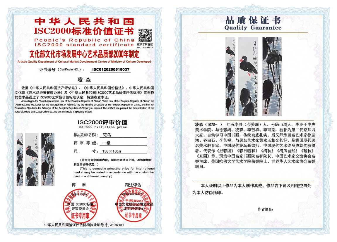 凌森037《花鸟》