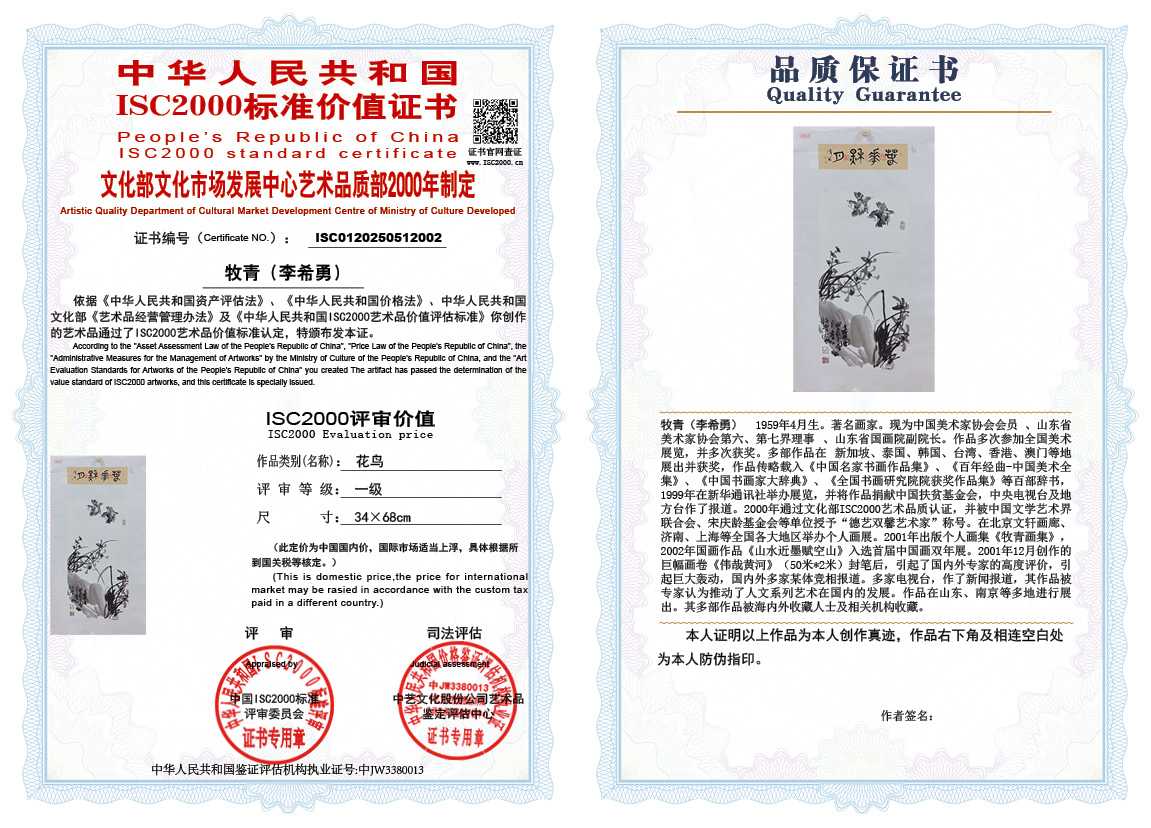 牧青（李希勇）002《花鸟》